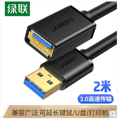 绿联（UGREEN）USB3.0延长线公对母 高速传输数据连接线 电脑U盘鼠标键盘打印机充电器加长线 2米 黑 10373