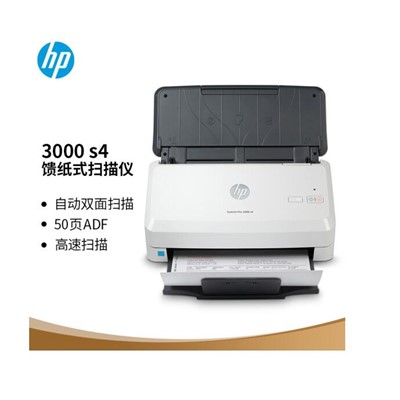 惠普 扫描仪 SJ Pro 3000 s4馈纸式扫描仪