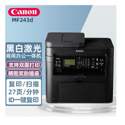 佳能 多功能一体机 MF243d A4黑白激光多功能一体机 打印复印扫描